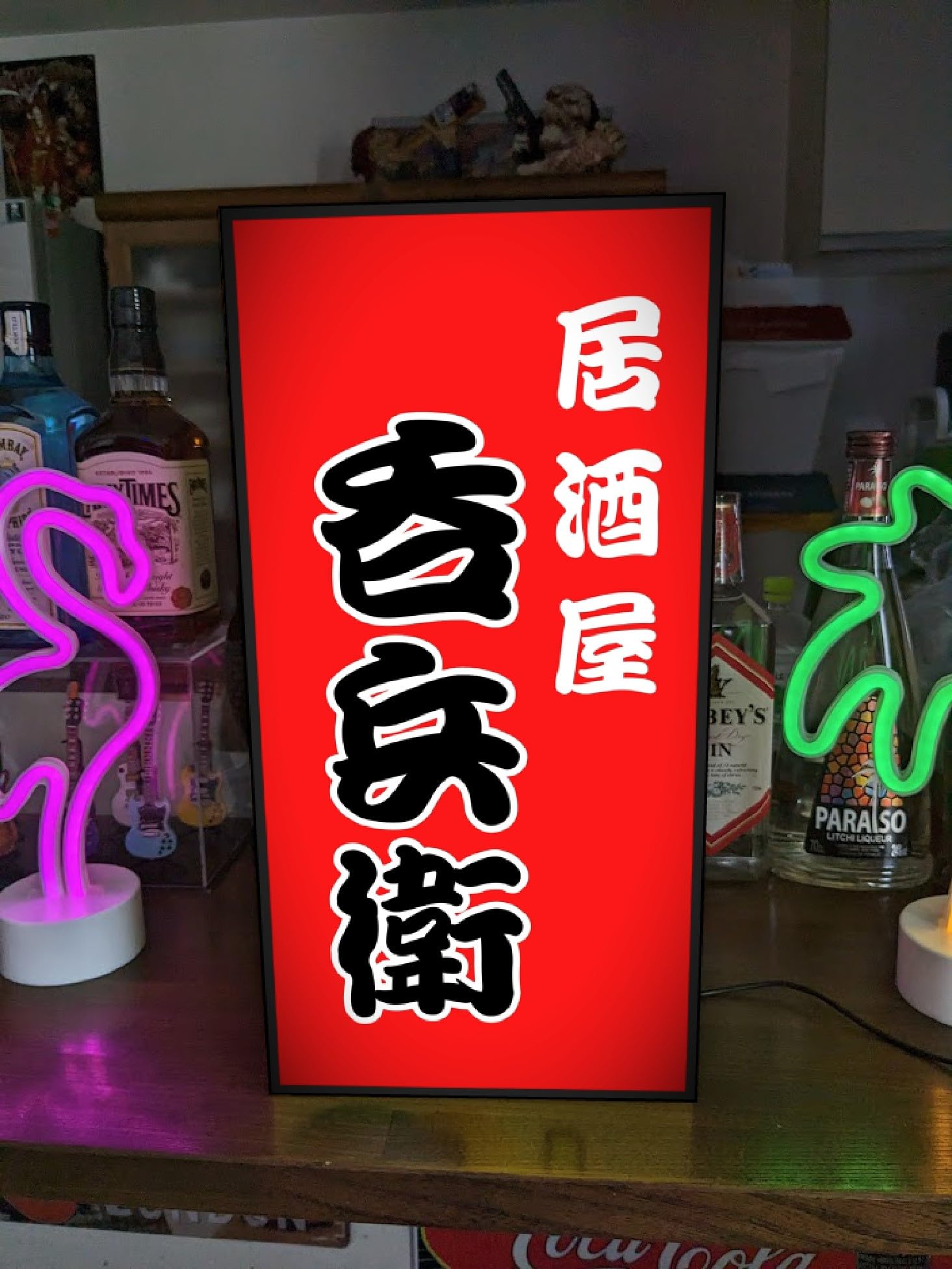 Amazon.co.jp: 【文字変更無料】居酒屋 焼鳥 宅飲み 酒場 昭和レトロ
